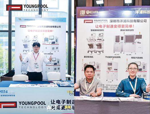 Youngpool Technology 항저우 및 닝보 포럼의 성공적인 완료: SMT 산업의 새로운 장을 공동으로 작성